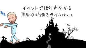 ハローウィン・2次会イベントで【モテる】Amazonのオススメ商品10個