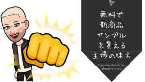モラタメの評判は?話題の新商品&サンプルを裏技で【無料】で貰おう