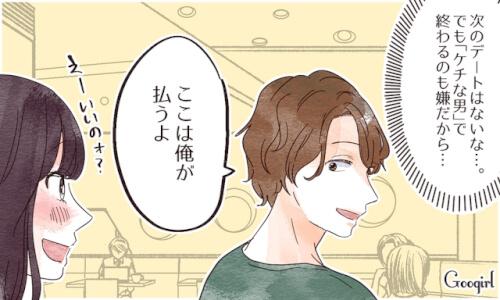 割り勘はメリットが多い