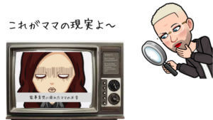 旦那に見せたい『家事育児に疲れた働くママさんの悩み』3選