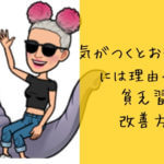 貯金がいつも貯まらない主婦『気がつくとお金がない』理由と対策