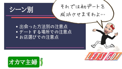 オカマ主婦 女性向け 好きな人と初デートで提案するオススメの場所とこれをしたら失敗する注意点