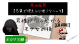 オカマ主婦 悪用厳禁 男女別 よく目が合うのは脈有り そらす意味と見つめる意味