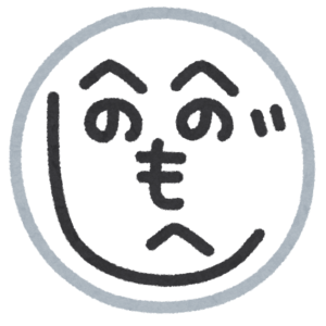名無し