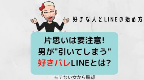 オカマ主婦 好きな人とlineの始め方 返信されやすい話題とlineテクニックとは