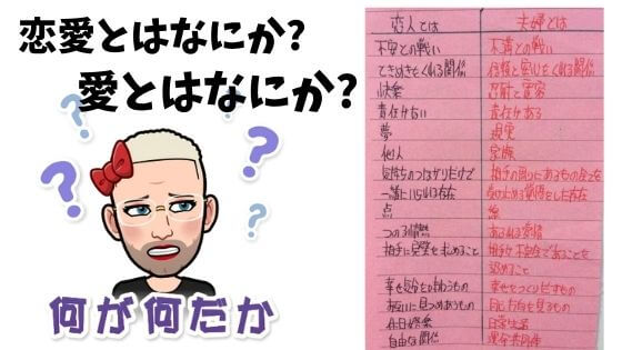 オカマ主婦 恋人と夫婦の違い 恋愛と結婚の違いとは オカマ主婦が考える恋愛と愛とは何か