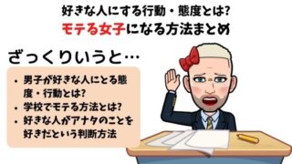 オカマ主婦 中学生 高校生が好きな人にする行動 態度とは モテる女子になる方法まとめ